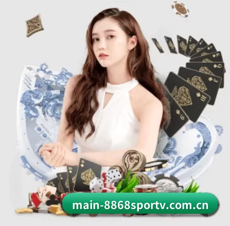 main-8868sportv.com.cn APP 界面